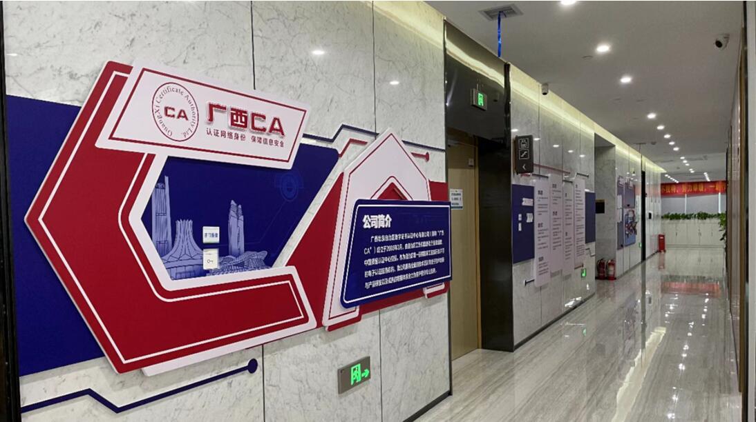 广西壮族自治区数字证书认证中心有限公司