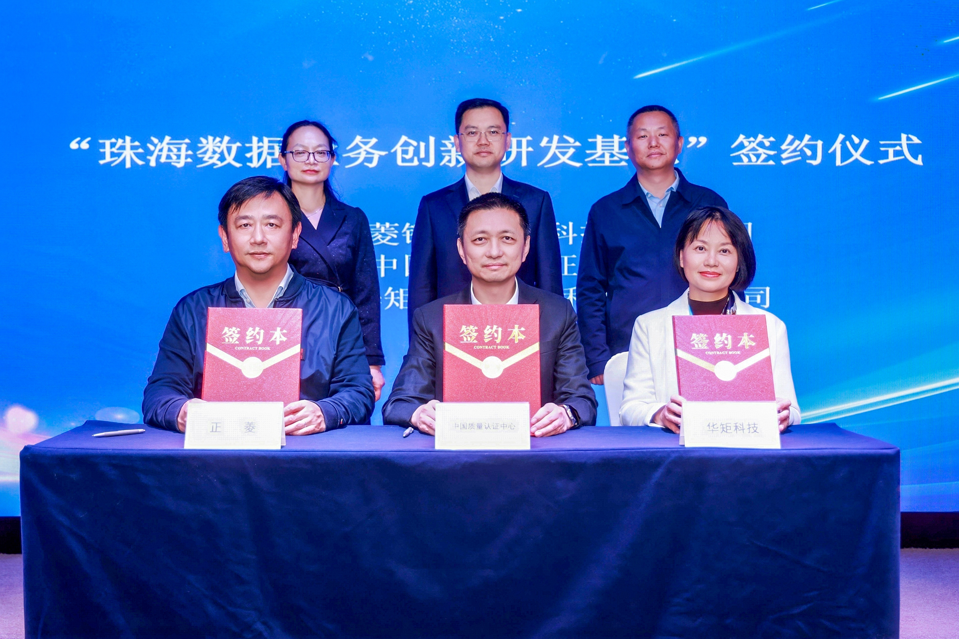 中国质量认证中心联合主办珠海数据业务创新研发基地签约启动仪式暨大数据质量评测与认证研讨会