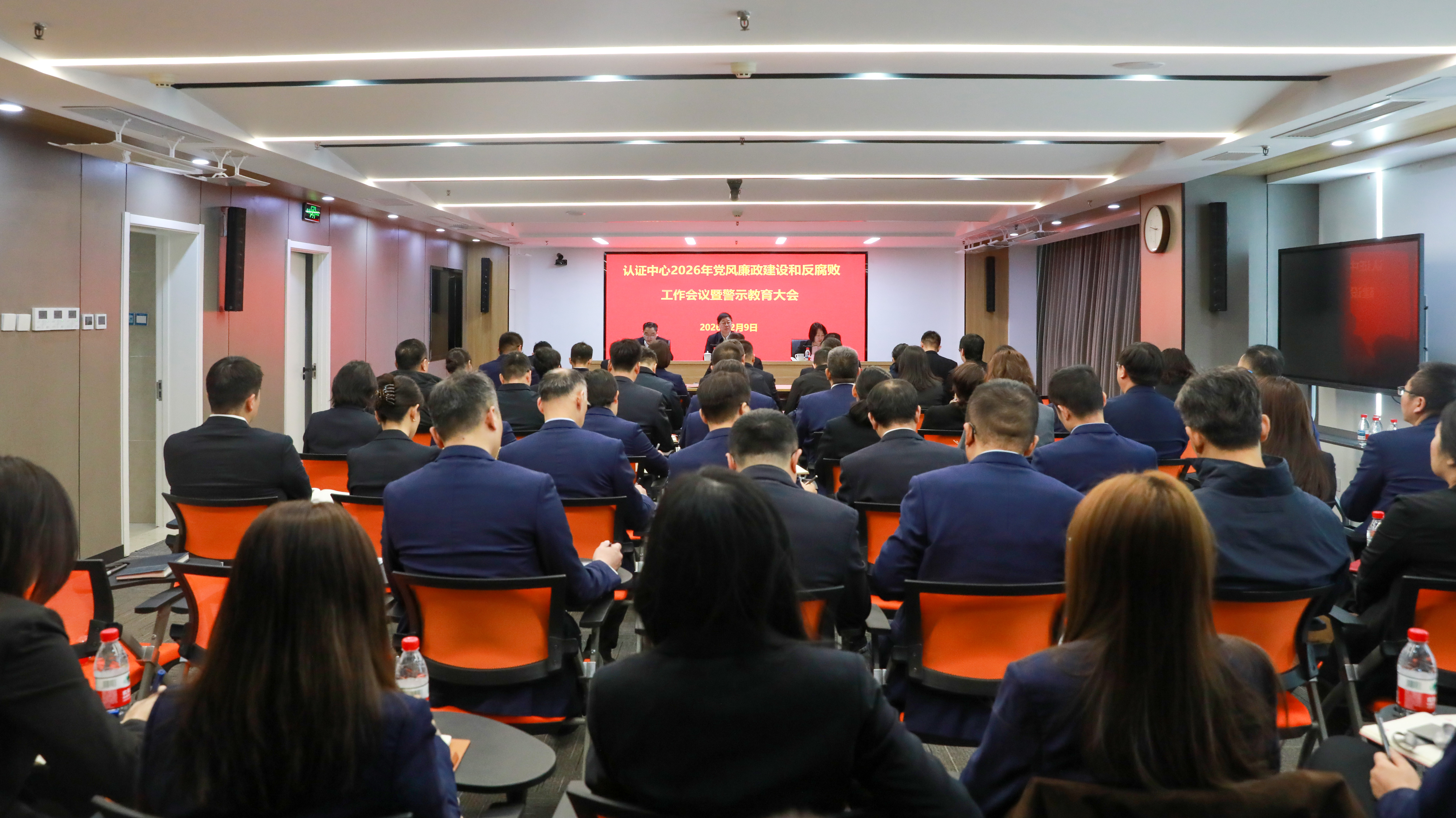 中国质量认证中心召开2026年党风廉政建设和反腐败工作会议暨警示教育大会