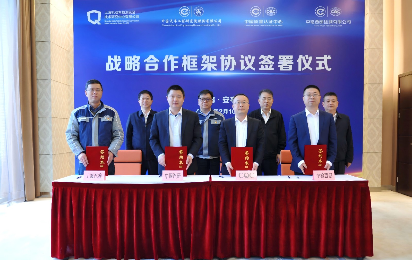 中国质量认证中心与中国汽研、上海汽检、中检西部签署四方战略合作协议