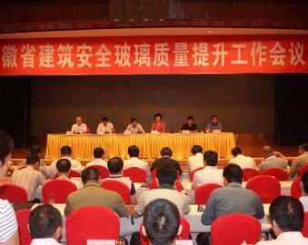 上海分中心受邀参加安徽省建筑安全玻璃质量提升工作会议