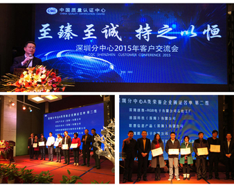 至臻至诚 持之以恒—深圳分中心召开2015年度客户交流会