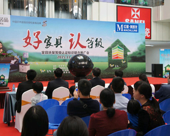 深圳分中心举办家具环保等级认证宣传活动