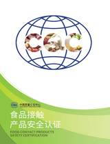 食品接触产品安全认证业务宣传册