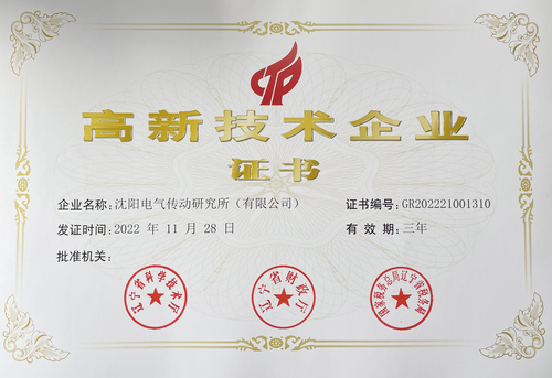 高新技术企业证书