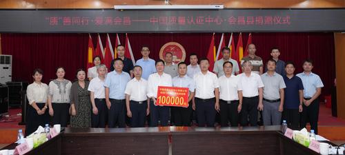 中国质量认证中心在会昌县筠门岭镇举行公益捐赠活动